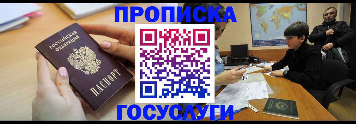 прописка гарантия в Поворино