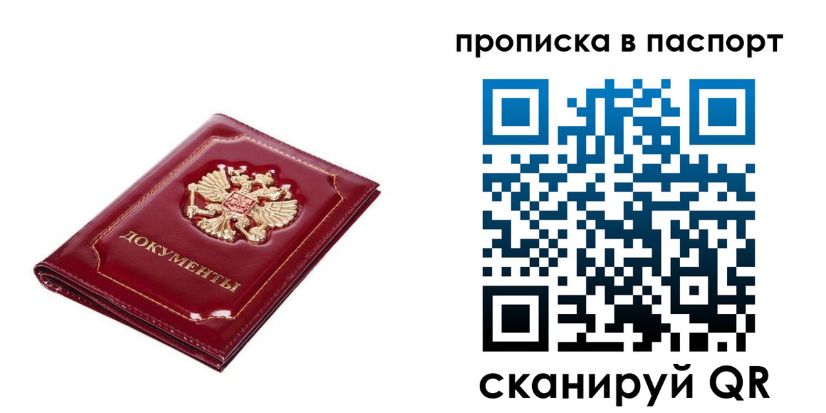 прописка для школы в Поворино
