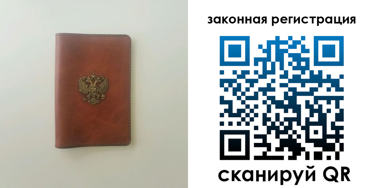 прописка в Поворино