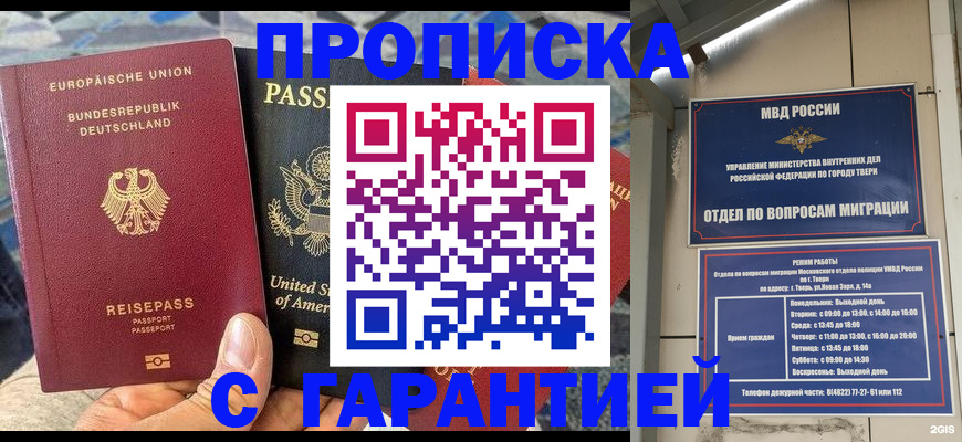 временная регистрация законно в Поворино