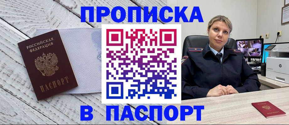 временная прописка в Поворино