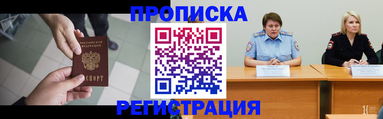 прописка штамп в Поворино