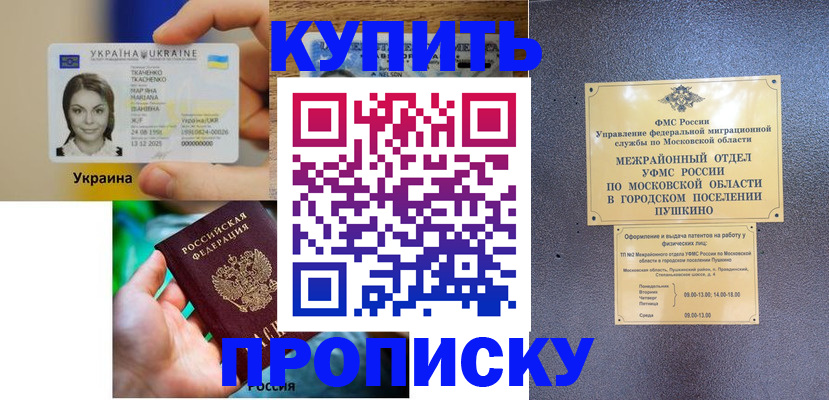 прописка законно в Поворино