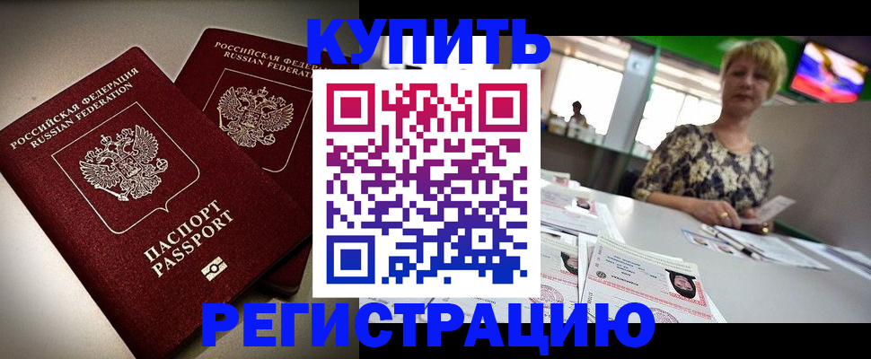 временная прописка в Поворино