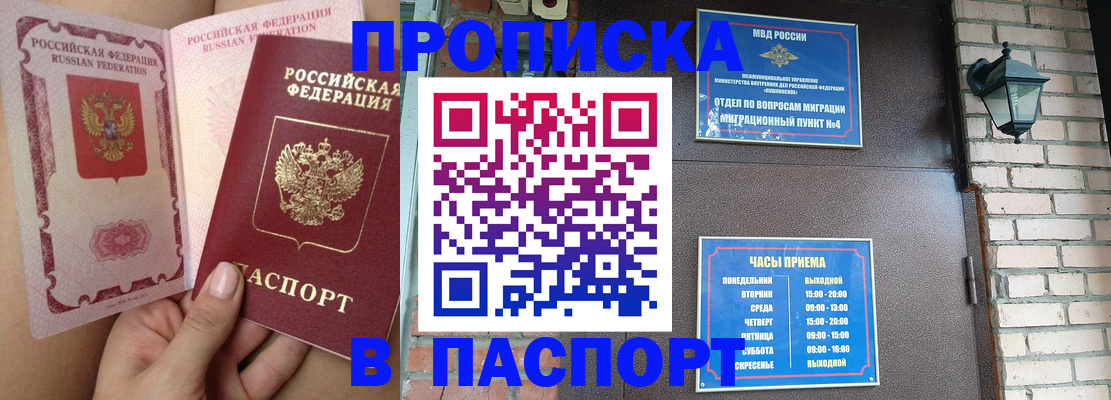 временная прописка в Поворино