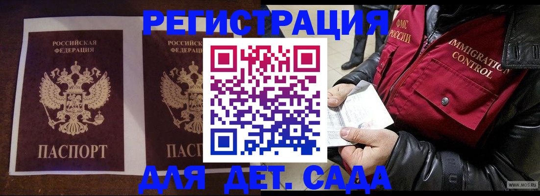 прописка для школы в Поворино